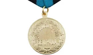 Medalla «Liberación de Belgrado»