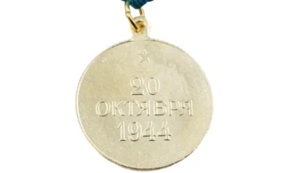 Medalla «Liberación de Belgrado»