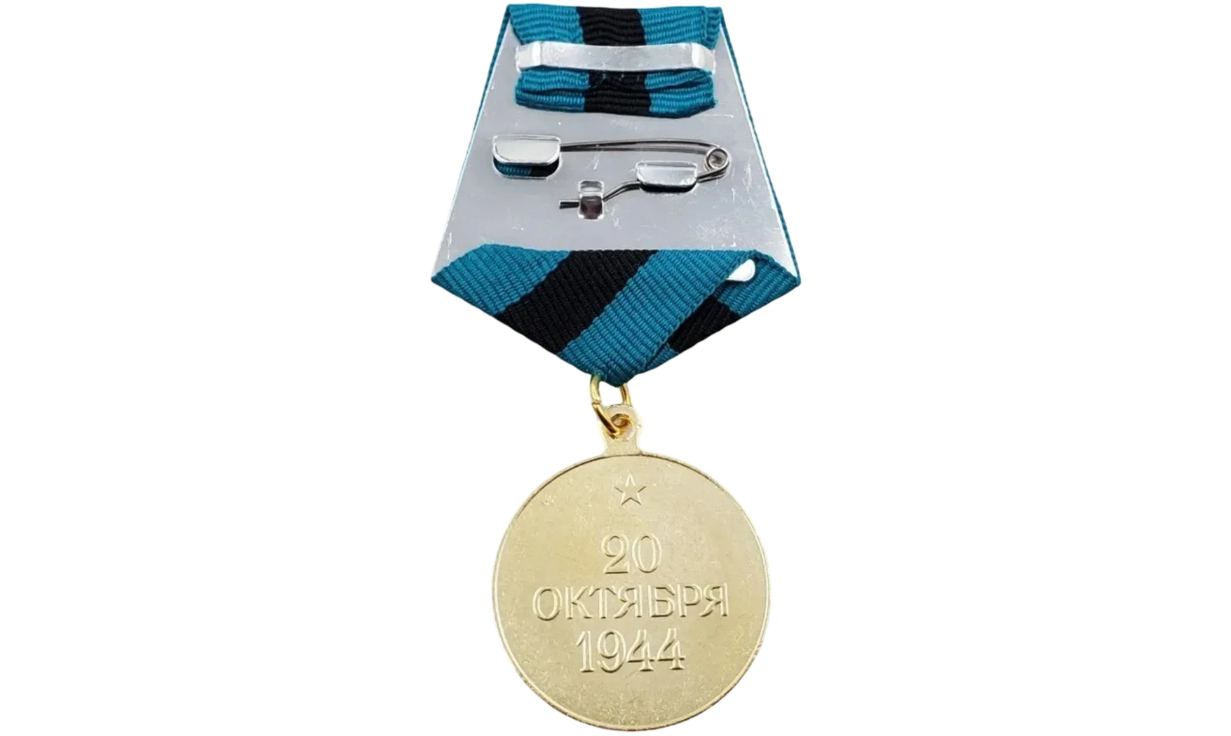 Medalla «Liberación de Belgrado»