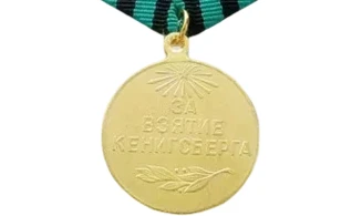 Medalla «Por la toma de Königsberg»