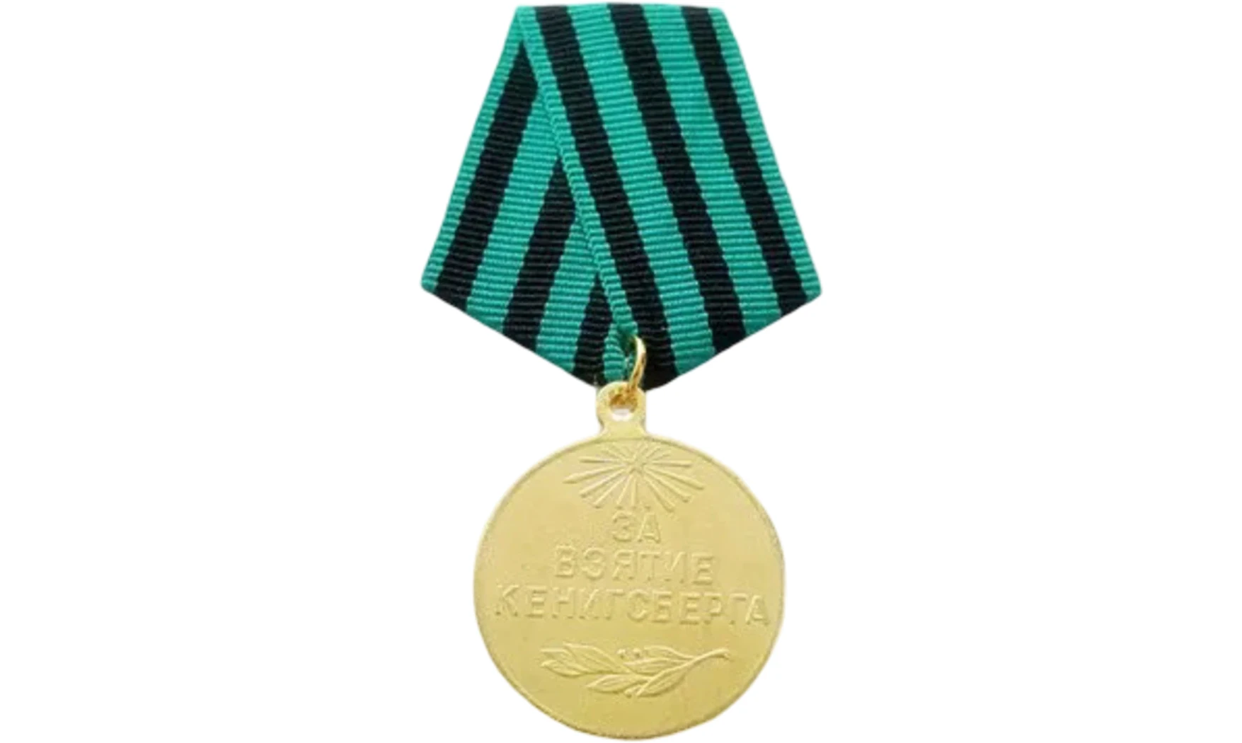 Medalla «Por la toma de Königsberg»