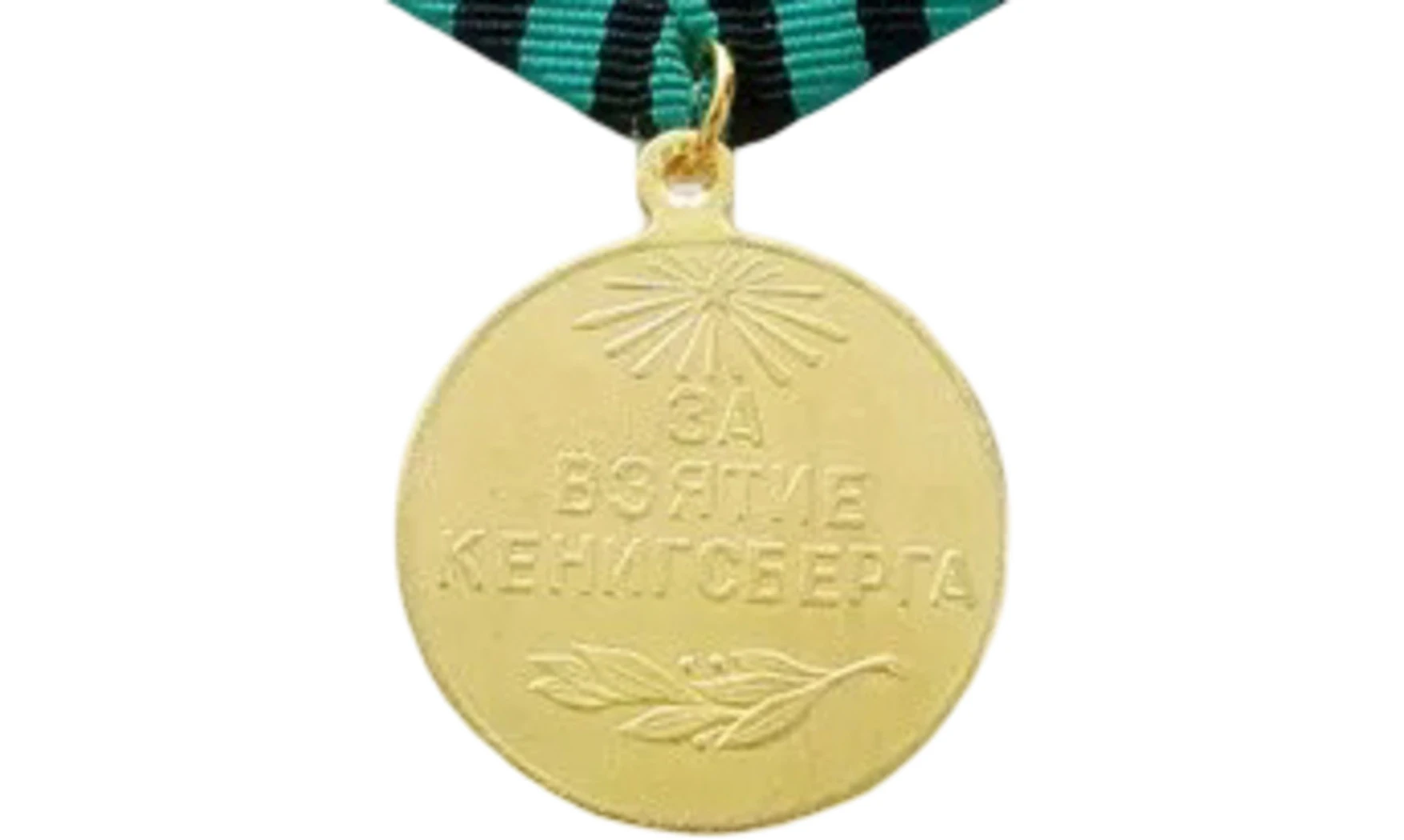 Medalla «Por la toma de Königsberg»