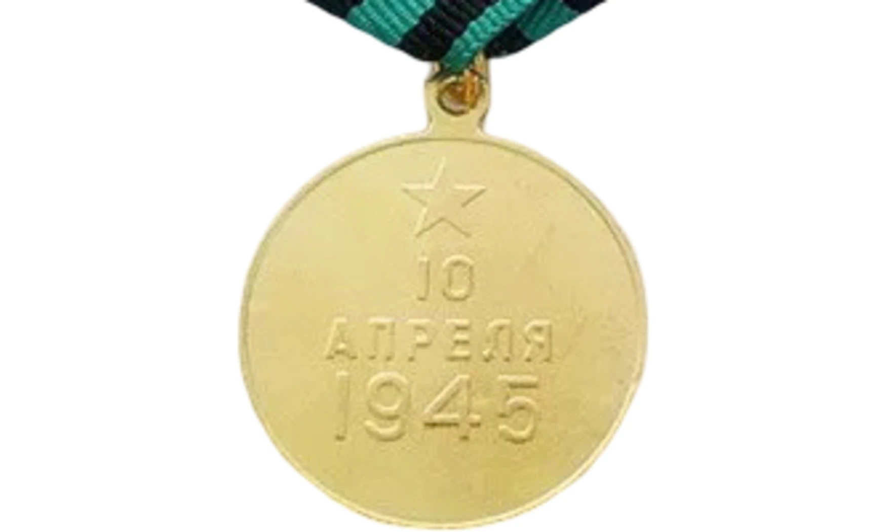 Medalla «Por la toma de Königsberg»