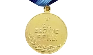 Medalla «Por la toma de Viena»