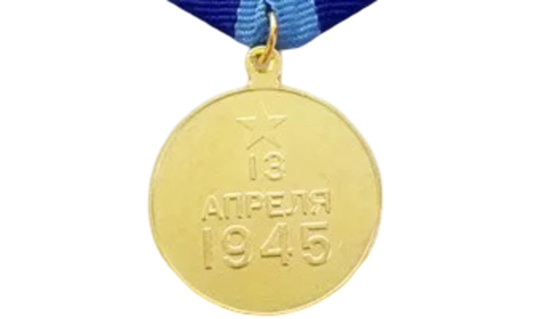 Medalla «Por la toma de Viena»