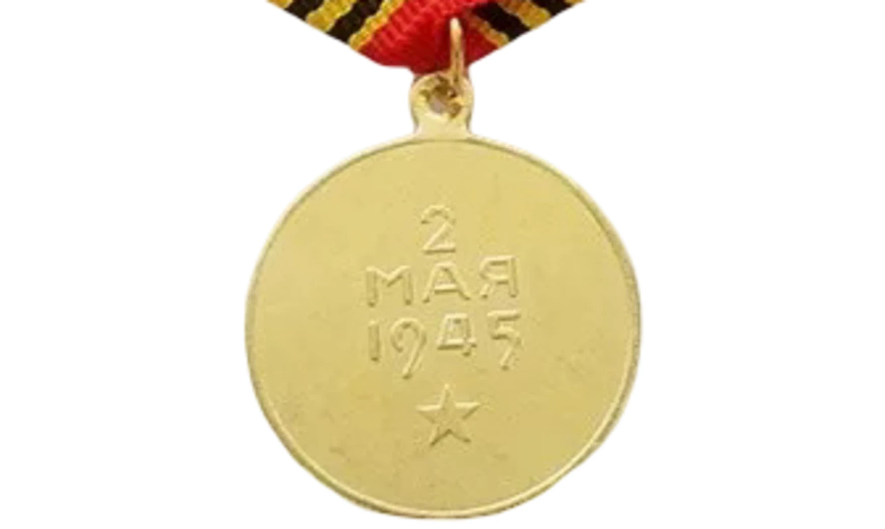 Medalla «Por la toma de Berlín»