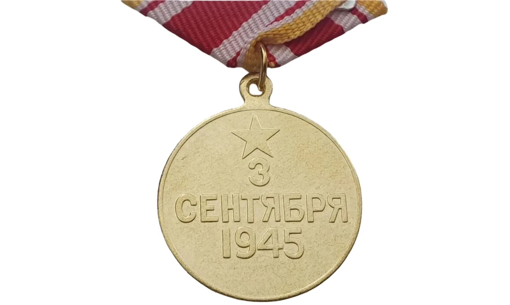 Medalla «Por la victoria sobre Japón»