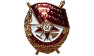 Order of the Red Flag - 1st version