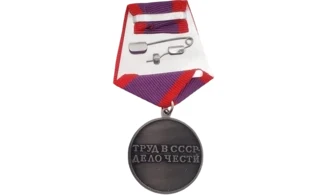 “For Labor Valour” Medal