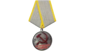 “For Distinguished Labor” Medal