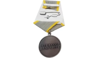 “For Distinguished Labor” Medal