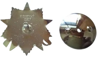 Order of the Patriotic War, 2nd Class