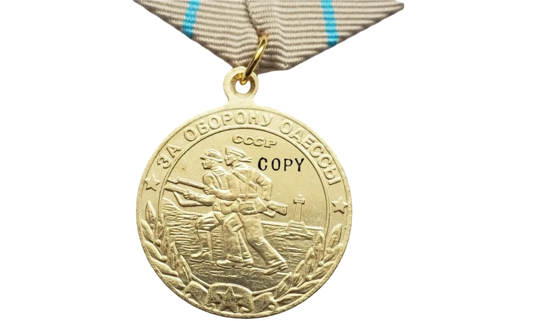 Medalla «Defensa de Odessa» - Oro