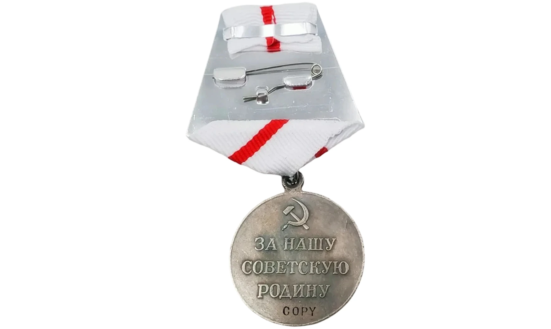 Medalla «Defensa de Stalingrado» - Plata