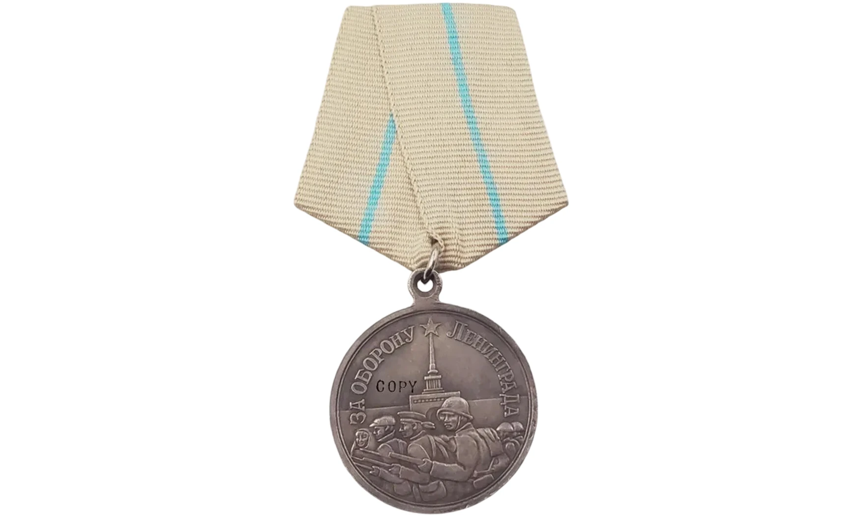 Medalla «Defensa de Leningrado» - Plata