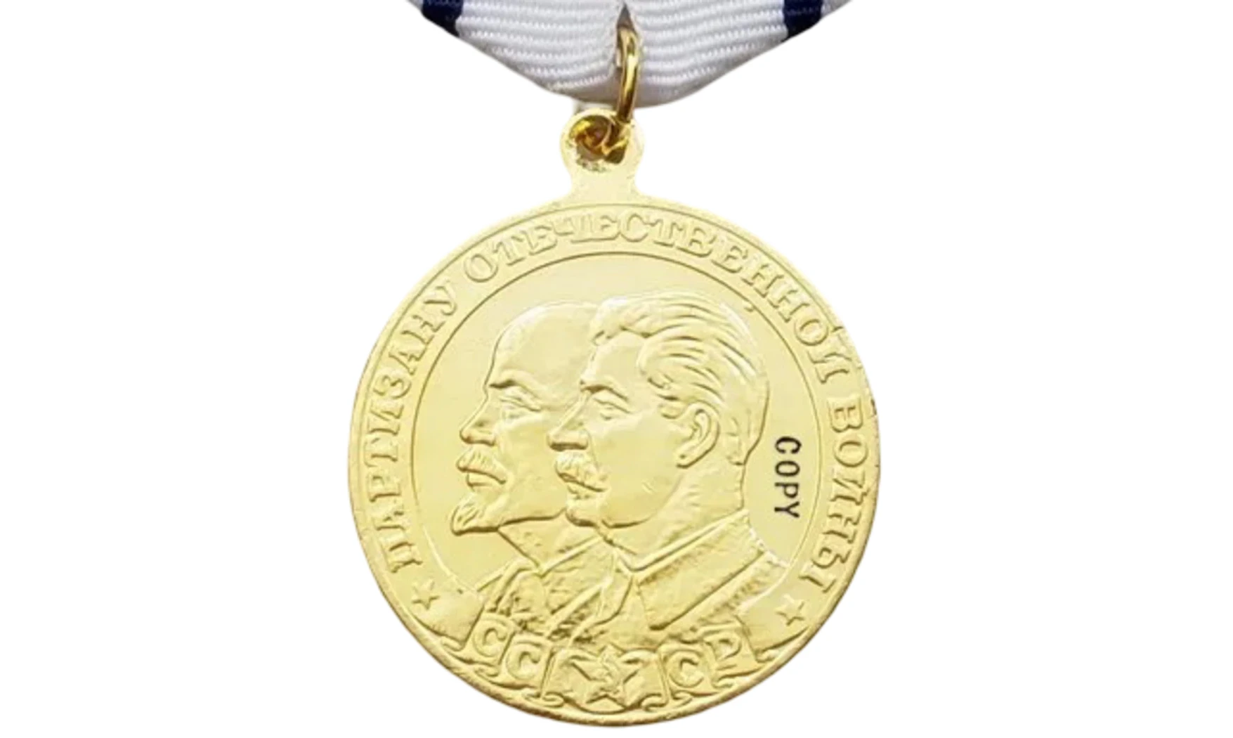 Medalla «Partisano de la Guerra», 1.ª cl