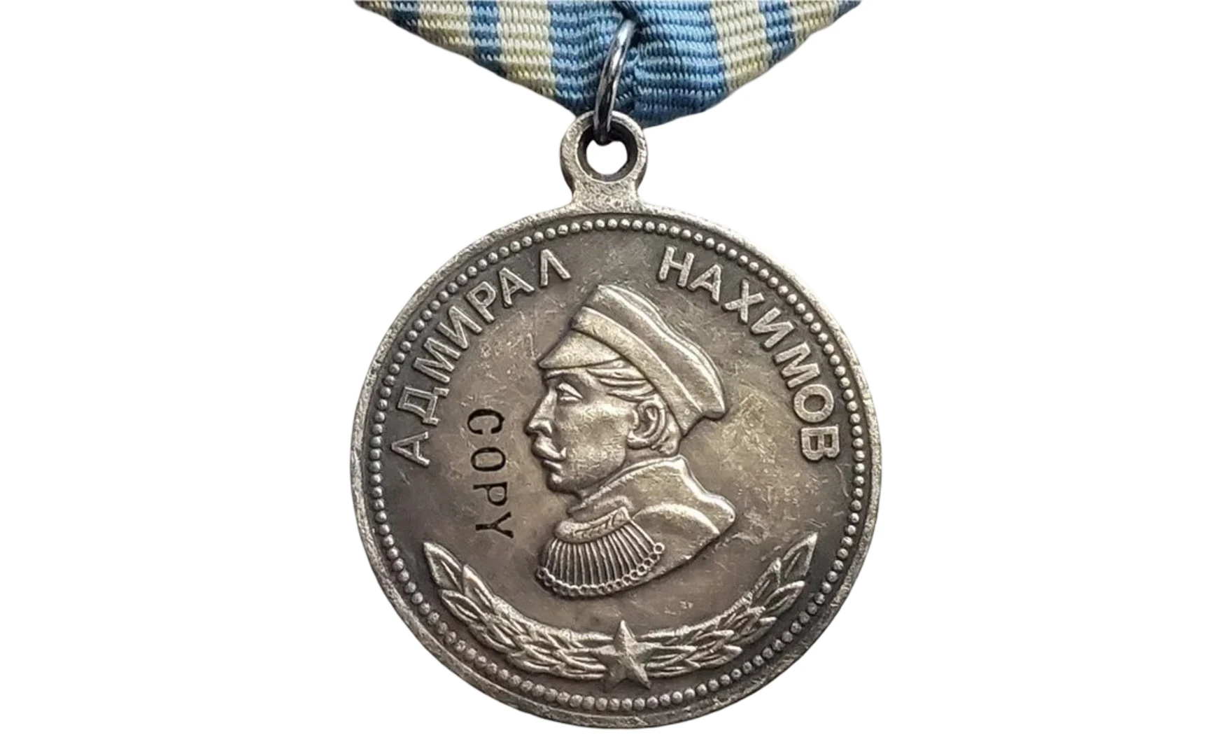 “Admiral Nakhimov” Medal